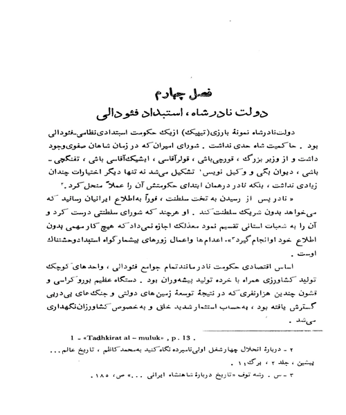 دولت نادر شاه افشار - نمونه اول - جزیره کتاب های الکترونیکی